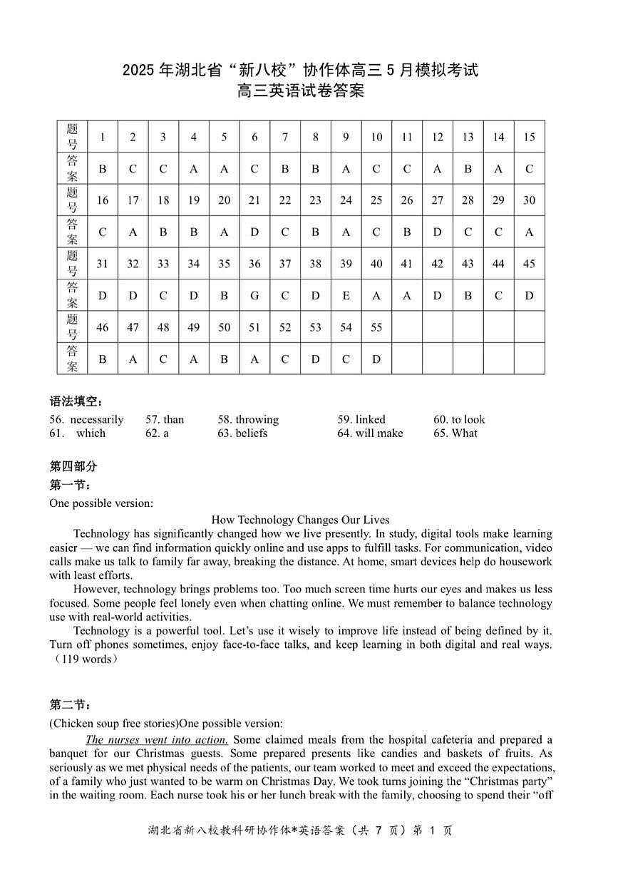 湖北省“新八校”协作体2025届高三5月模拟考试英语科试题参考答案第1页