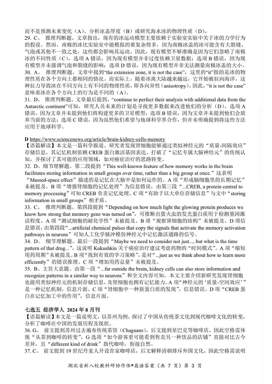 湖北省“新八校”协作体2025届高三5月模拟考试英语科试题参考答案第3页