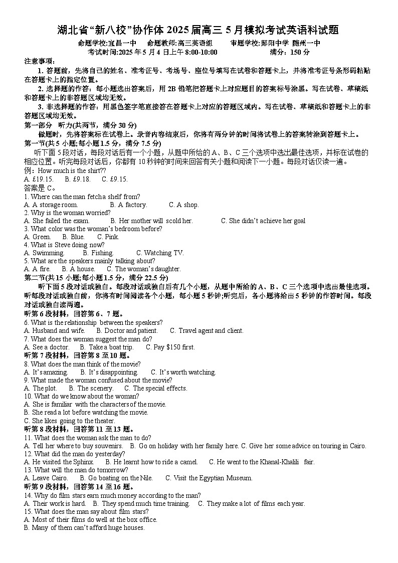 湖北省“新八校”协作体2025届高三5月模拟考试英语科试题第1页
