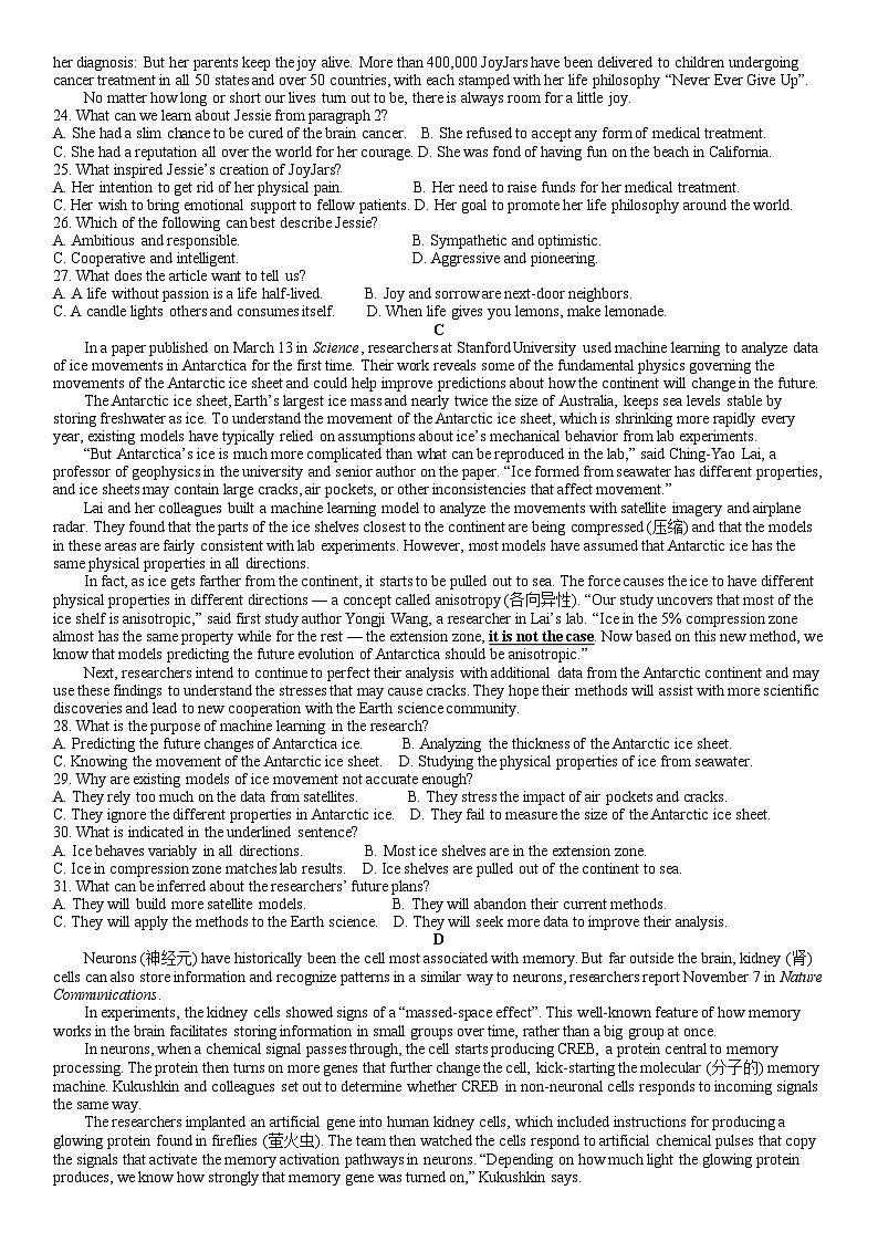 湖北省“新八校”协作体2025届高三5月模拟考试英语科试题第3页