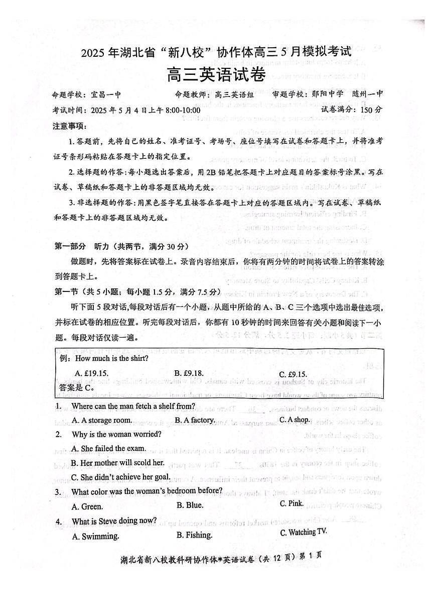 湖北省“新八校”协作体2025届高三5月模拟考试英语科试题第1页