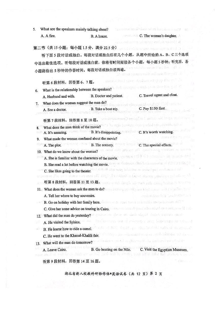 湖北省“新八校”协作体2025届高三5月模拟考试英语科试题第2页