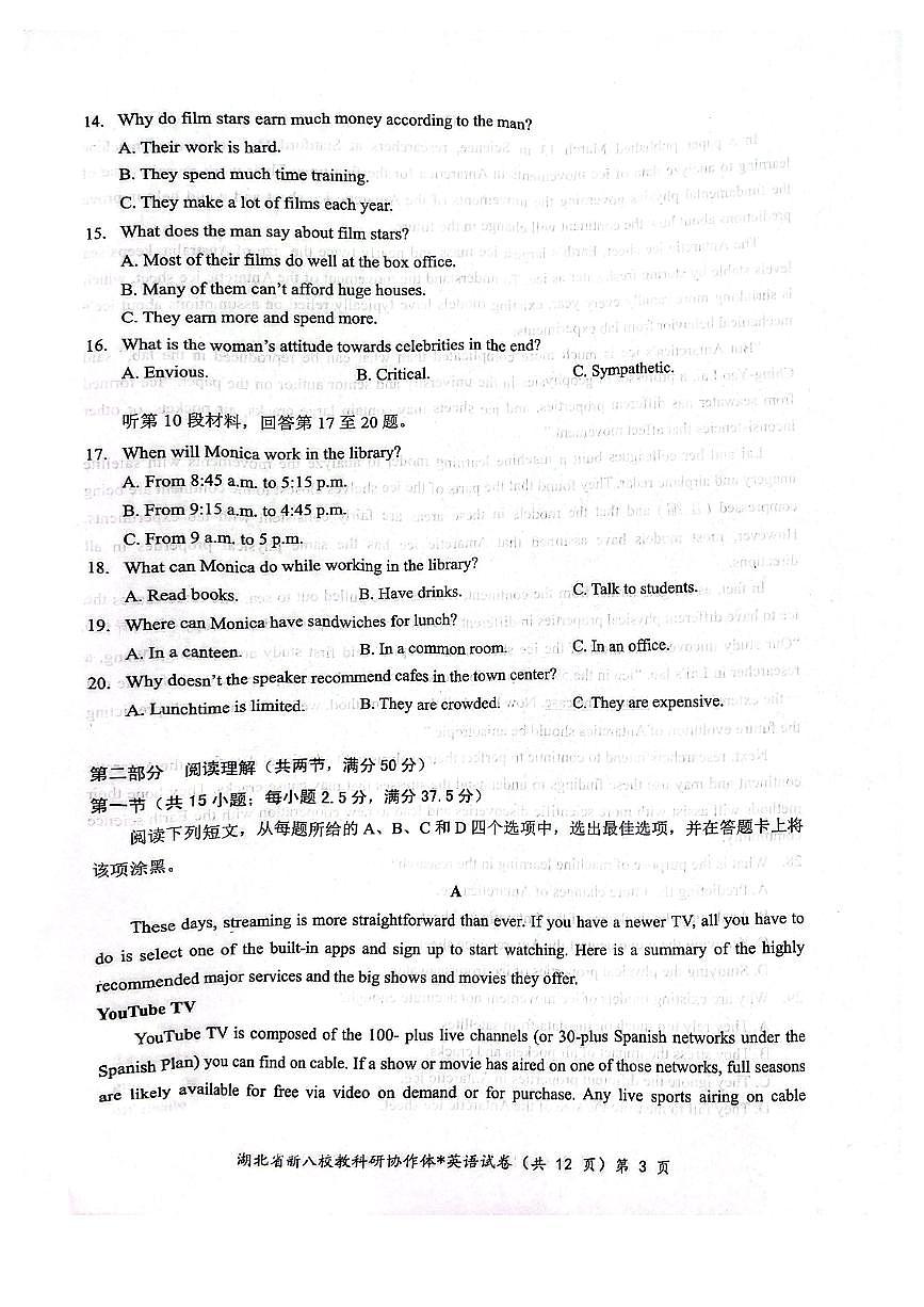 湖北省“新八校”协作体2025届高三5月模拟考试英语科试题第3页