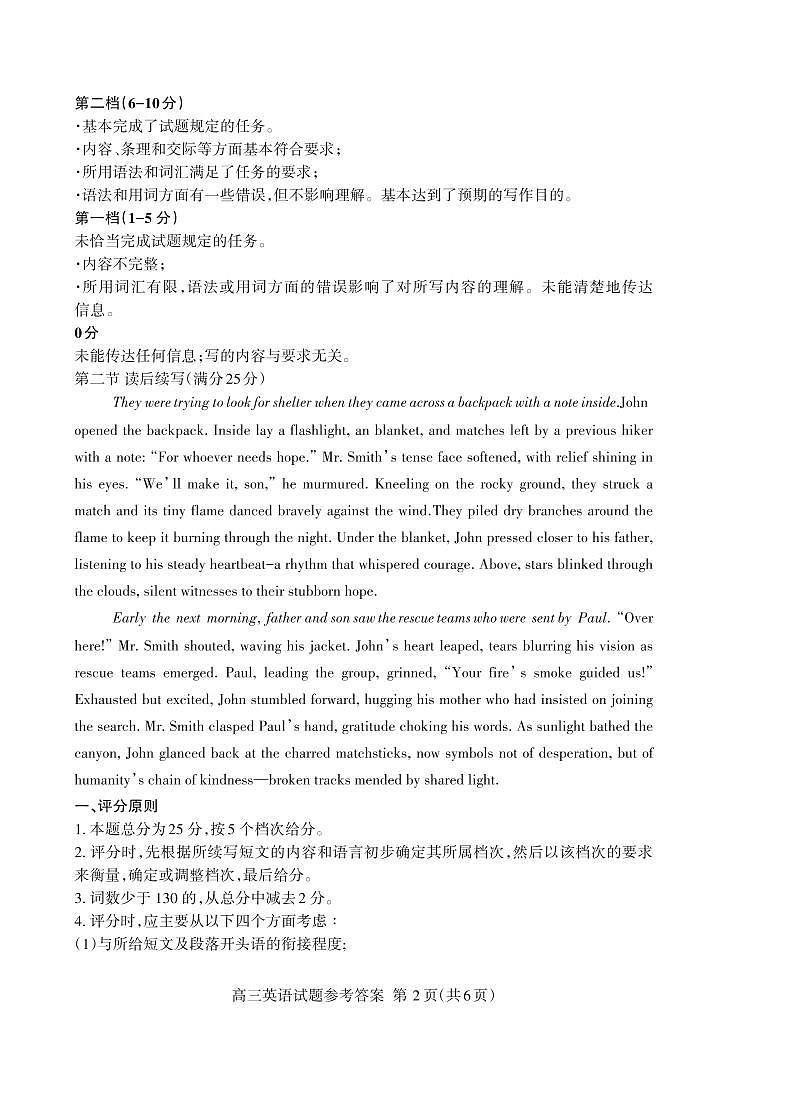 英语试卷答案第2页