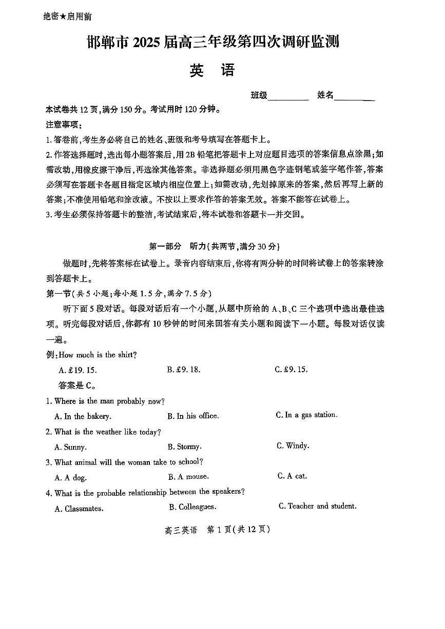 河北省邯郸市2025届高三下学期4月第四次调研监测试题 英语+答案第1页