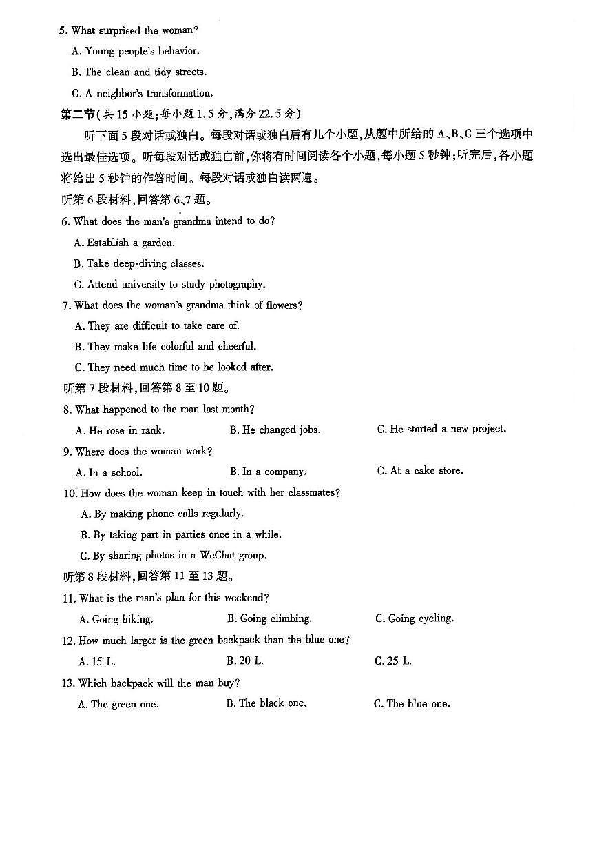 河北省邯郸市2025届高三下学期4月第四次调研监测试题 英语+答案第2页