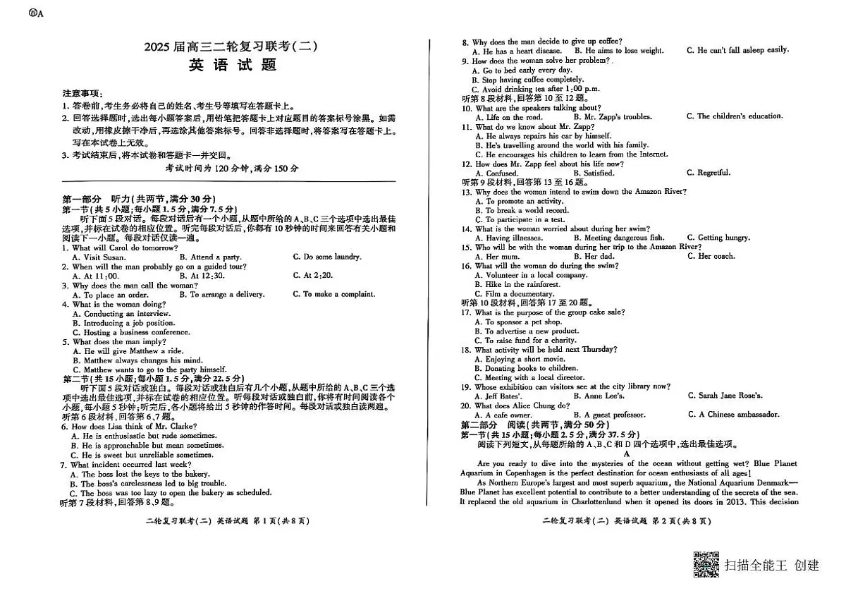 2025届河南省百师联盟高三下学期4月二轮复习联考英语试题第1页