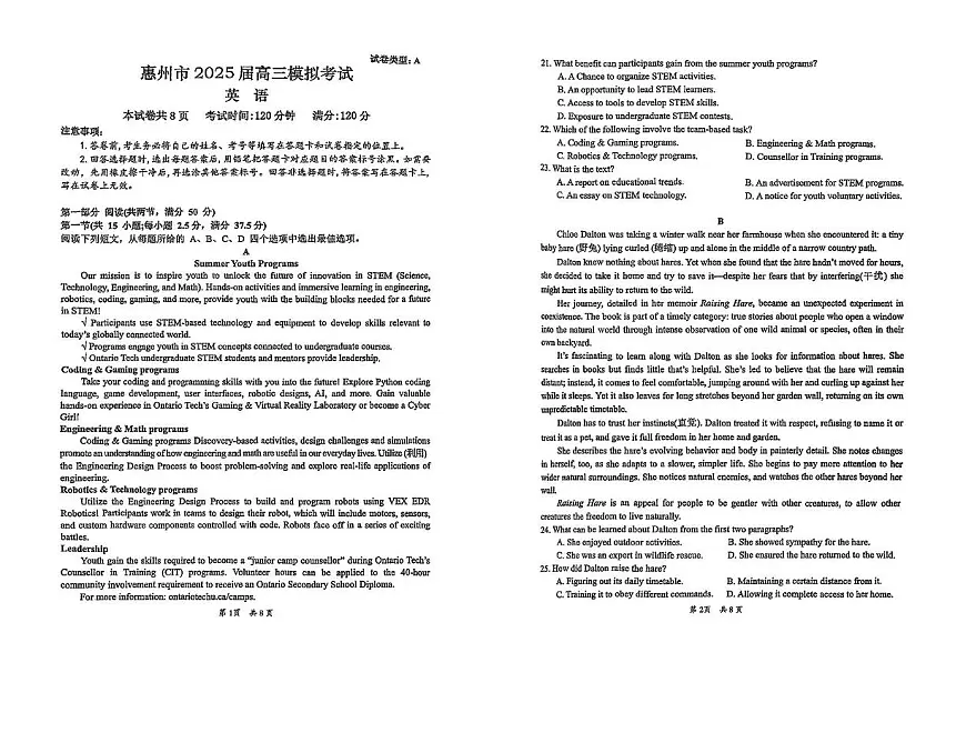 广东省惠州市2025届高三下学期4月模拟考试英语+答案第1页