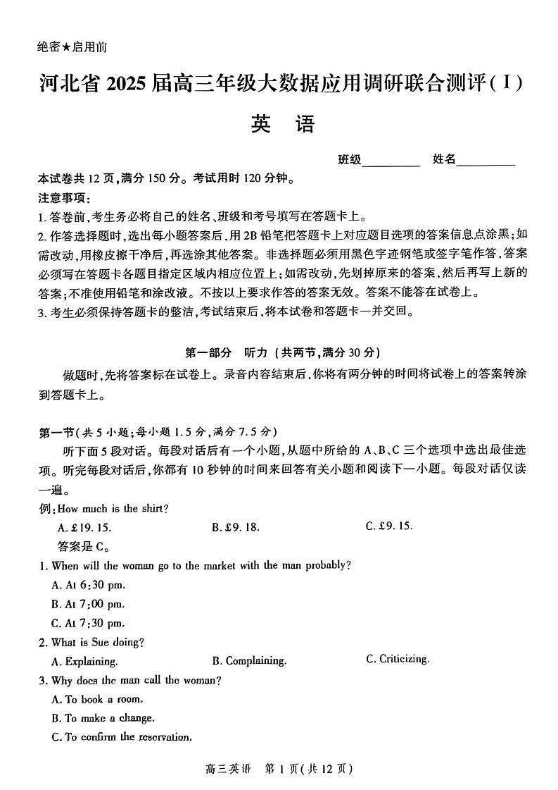 2025届河北省高三大数据9月应用调研联合测评（Ⅰ）-英语试题（含答案）第1页