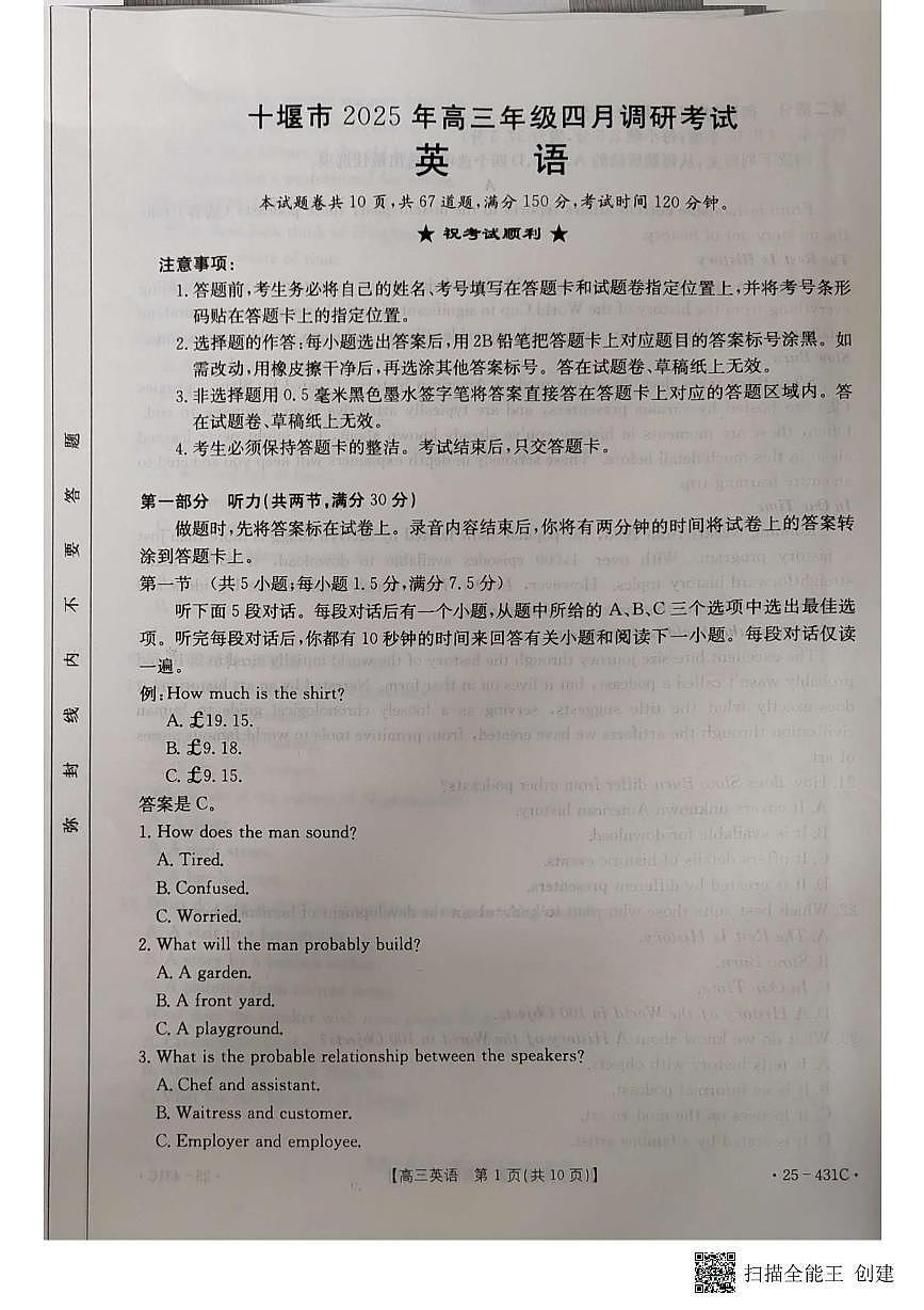 三诊 英语第1页