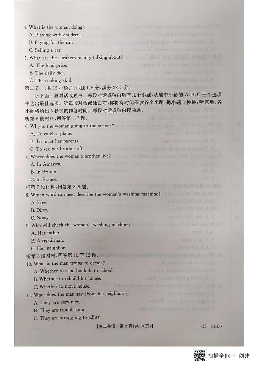 三诊 英语第2页