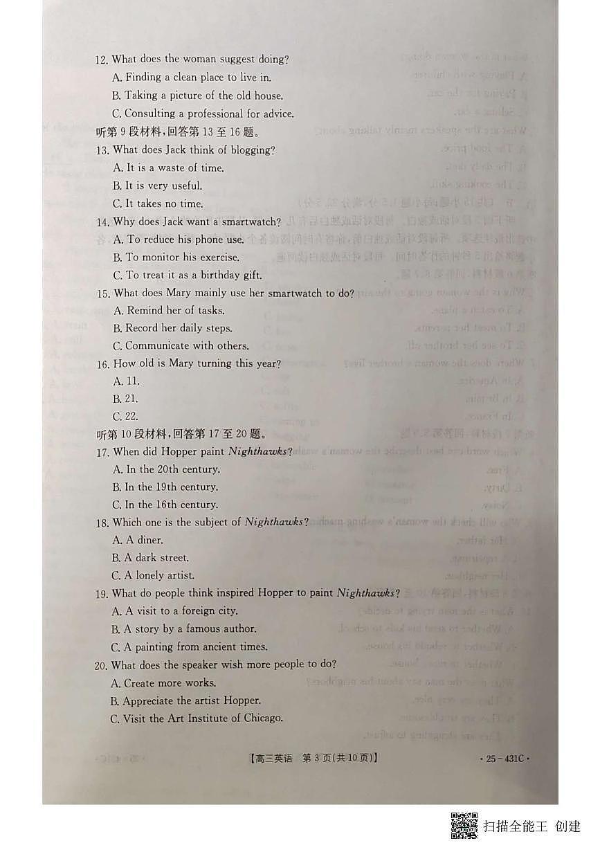 三诊 英语第3页