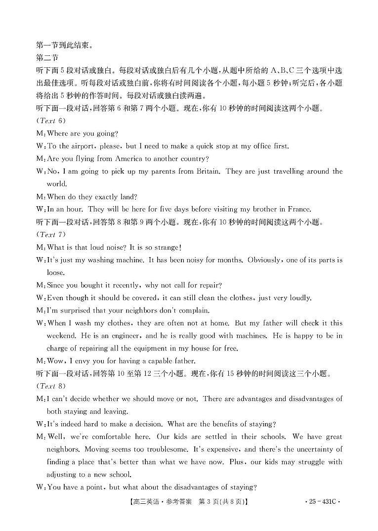 十堰市2025年高三四月调考英语答案(1)第3页