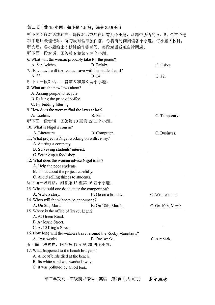 安徽省十联考合肥一中2022-2023学年第二学期高一年级期末考试 英语试卷（含答案）第2页