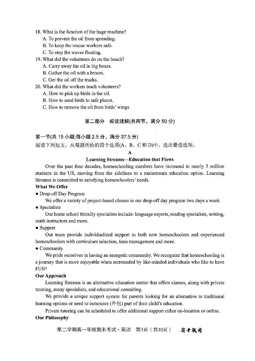 安徽省十联考合肥一中2022-2023学年第二学期高一年级期末考试 英语试卷（含答案）第3页