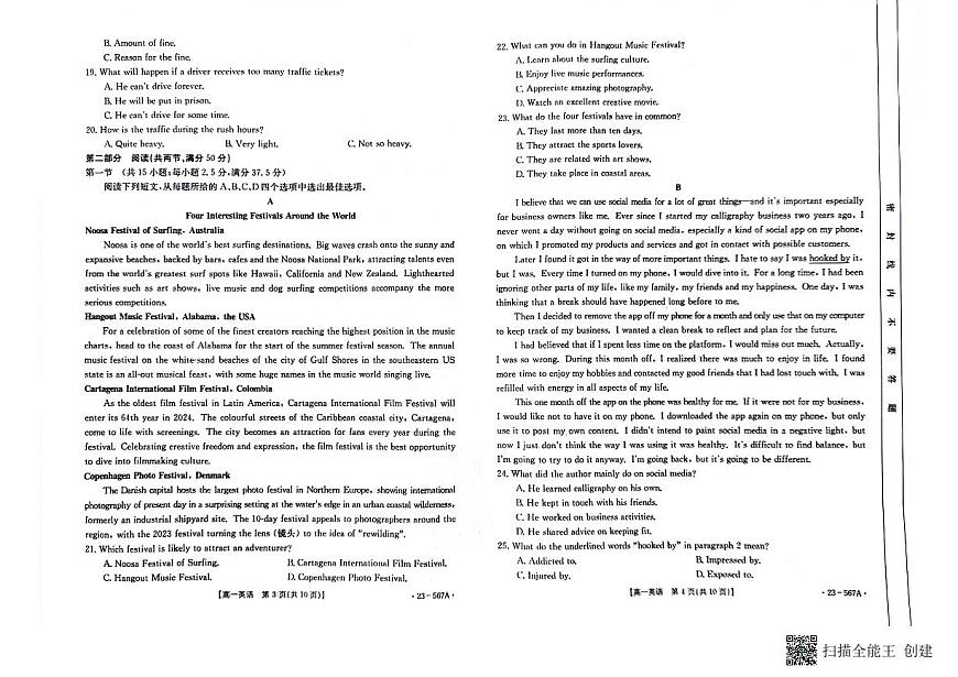 广西钦州市2022-2023学年高一下学期期末考试 英语试卷（含答案）第2页
