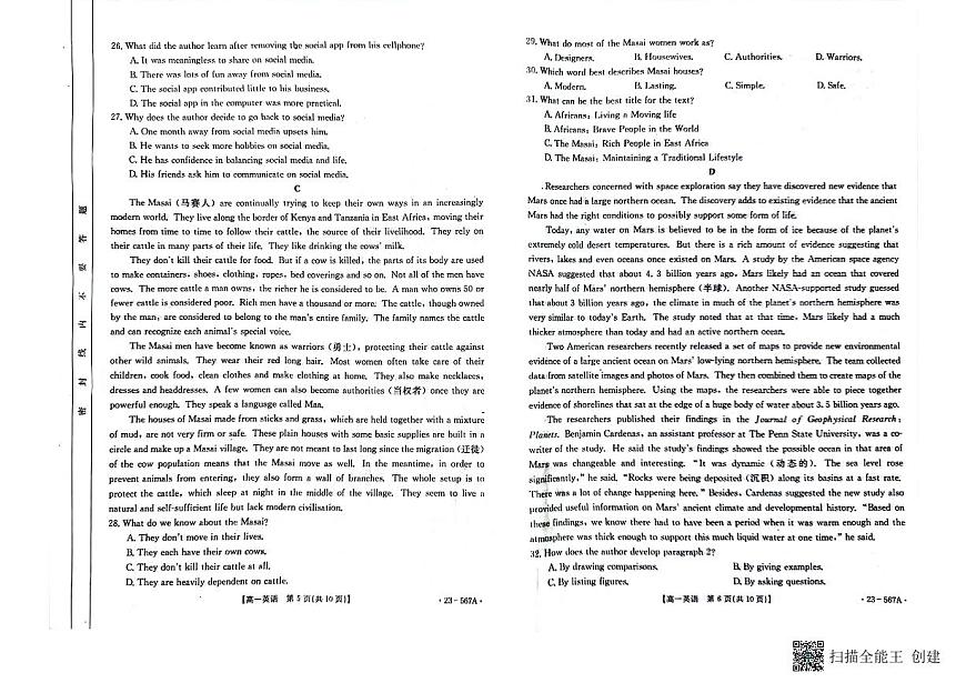 广西钦州市2022-2023学年高一下学期期末考试 英语试卷（含答案）第3页