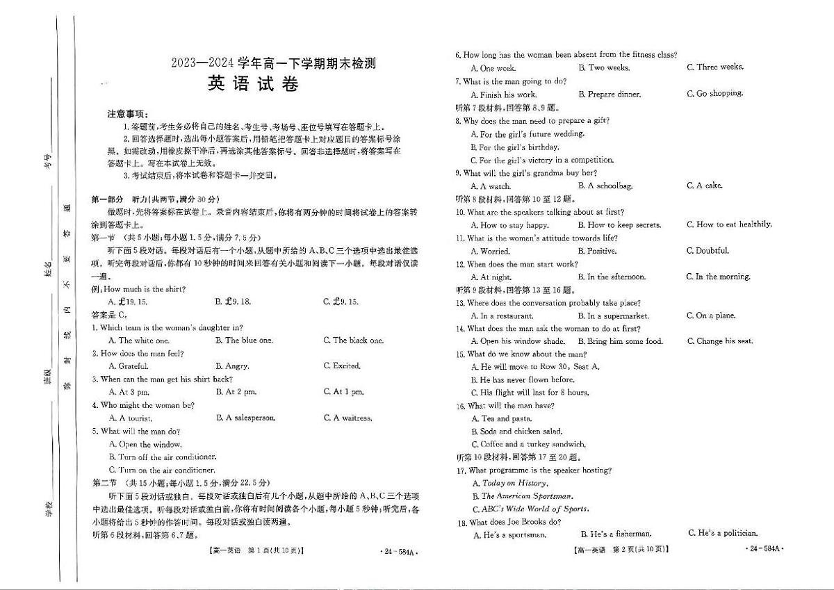 河南省创新发展联盟2023-2024学年高一下学期7月期末 英语试卷（含答案）第1页