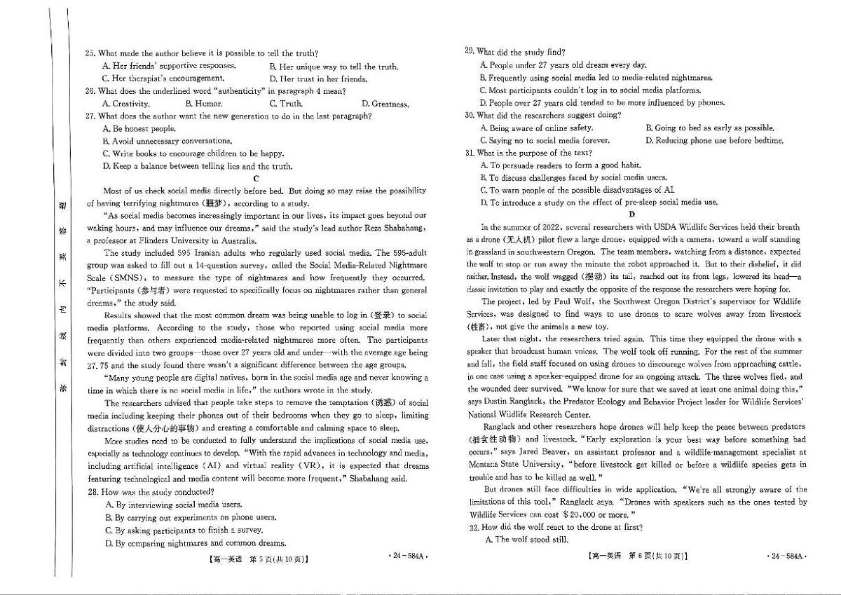 河南省创新发展联盟2023-2024学年高一下学期7月期末 英语试卷（含答案）第3页