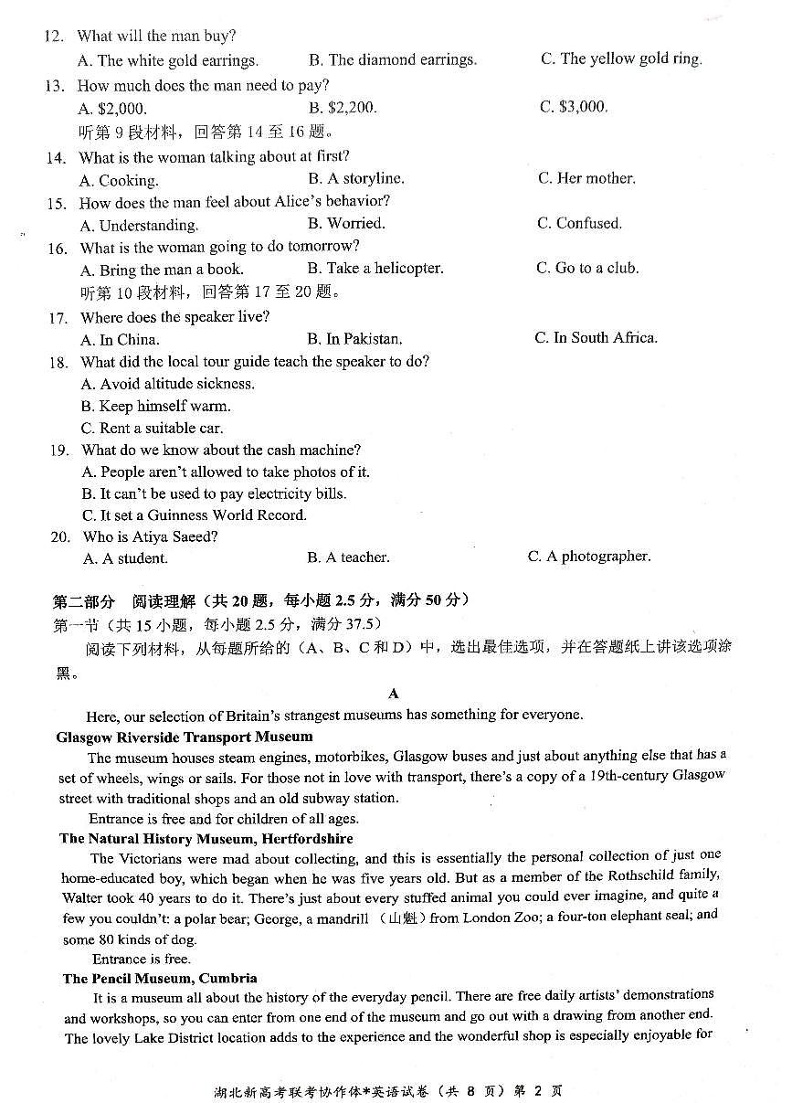 湖北省新高考联考协作体2022-2023学年高一下学期期末 英语试卷（含答案）第2页