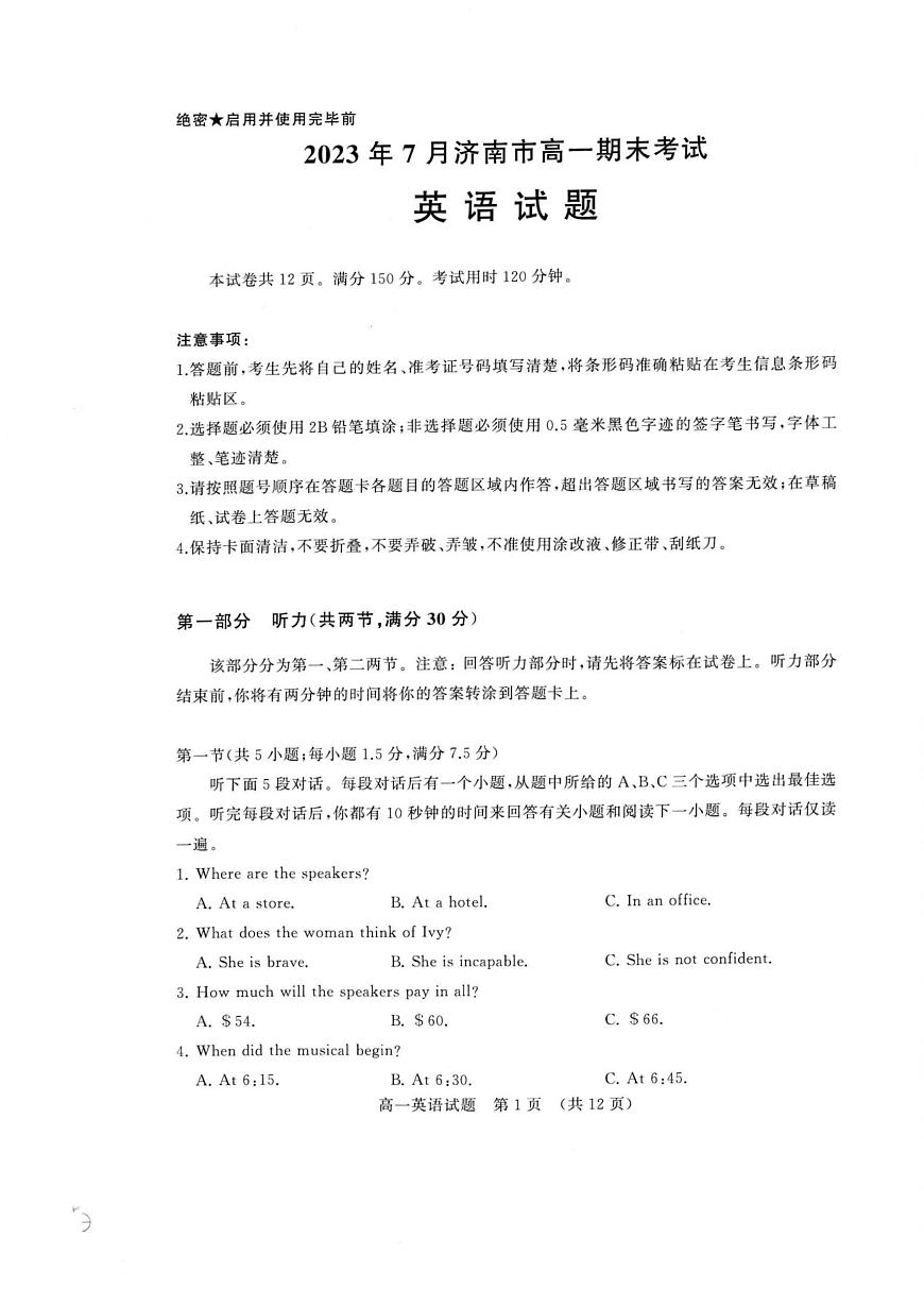山东省济南市2022-2023学年高一下学期期末考试英语试卷（含答案）第1页
