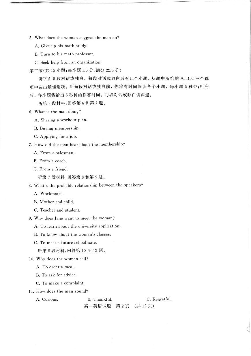 山东省济南市2022-2023学年高一下学期期末考试英语试卷（含答案）第2页