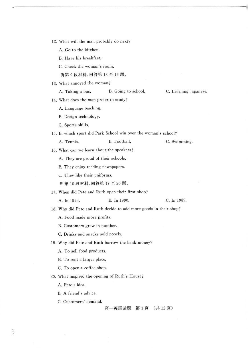 山东省济南市2022-2023学年高一下学期期末考试英语试卷（含答案）第3页