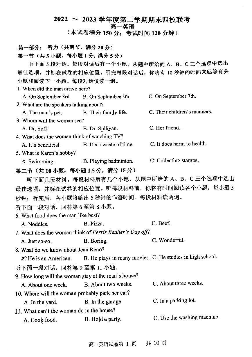 天津市四校联考2022-2023高一下学期期末考试 英语试卷（含答案）第1页