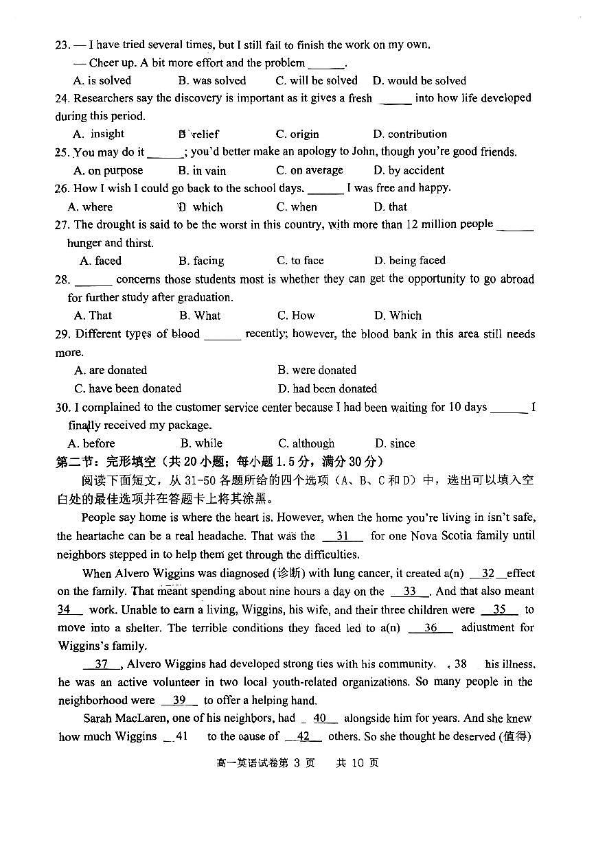 天津市四校联考2022-2023高一下学期期末考试 英语试卷（含答案）第3页