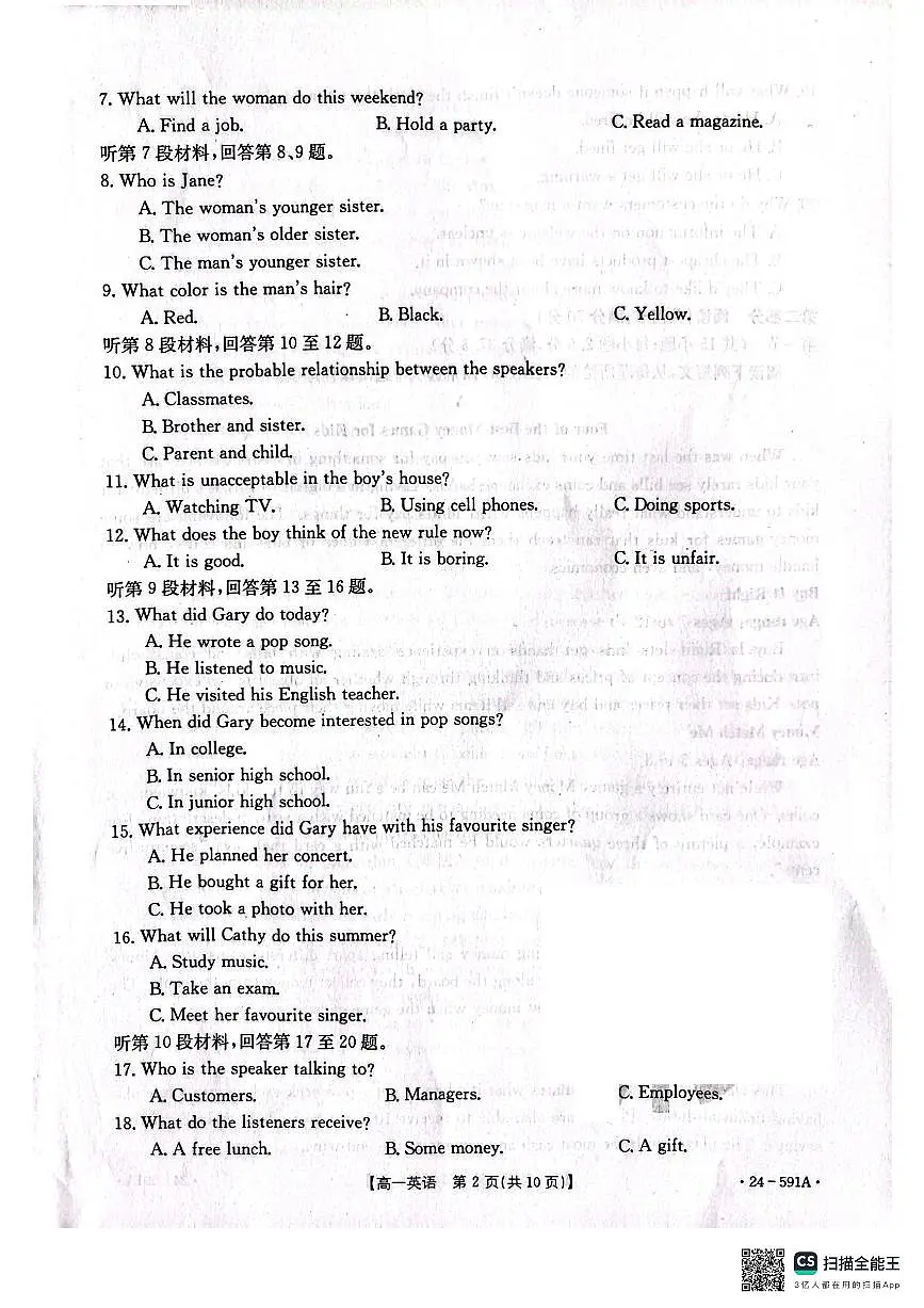 辽宁省辽阳市2023-2024学年高一下学期期末考试 英语试卷（含答案）第2页