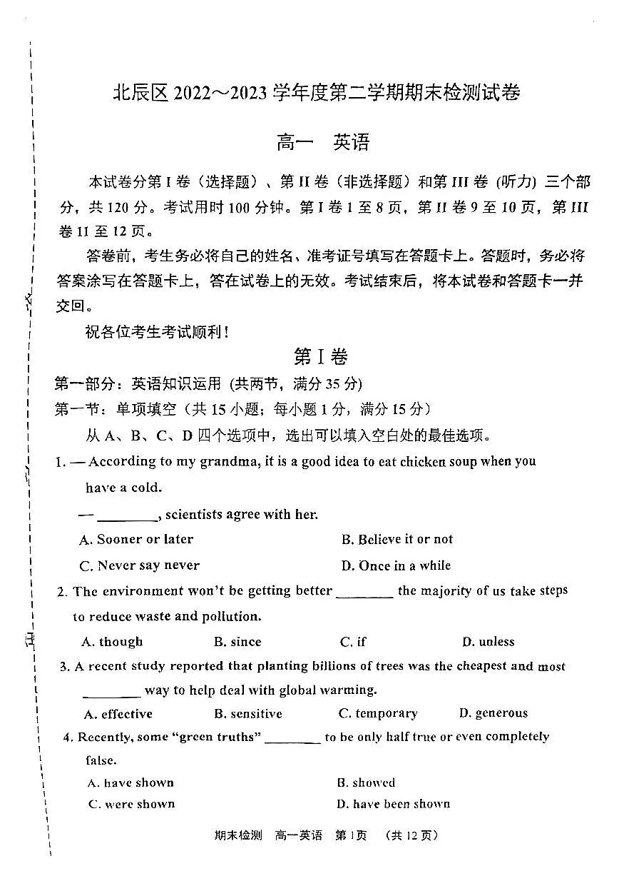 天津市北辰区2022-2023高一下期末英语试卷（含答案）第1页