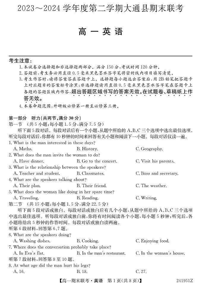 青海省西宁市大通县2023-2024学年高一下学期期末联考 英语试卷（含答案）第1页