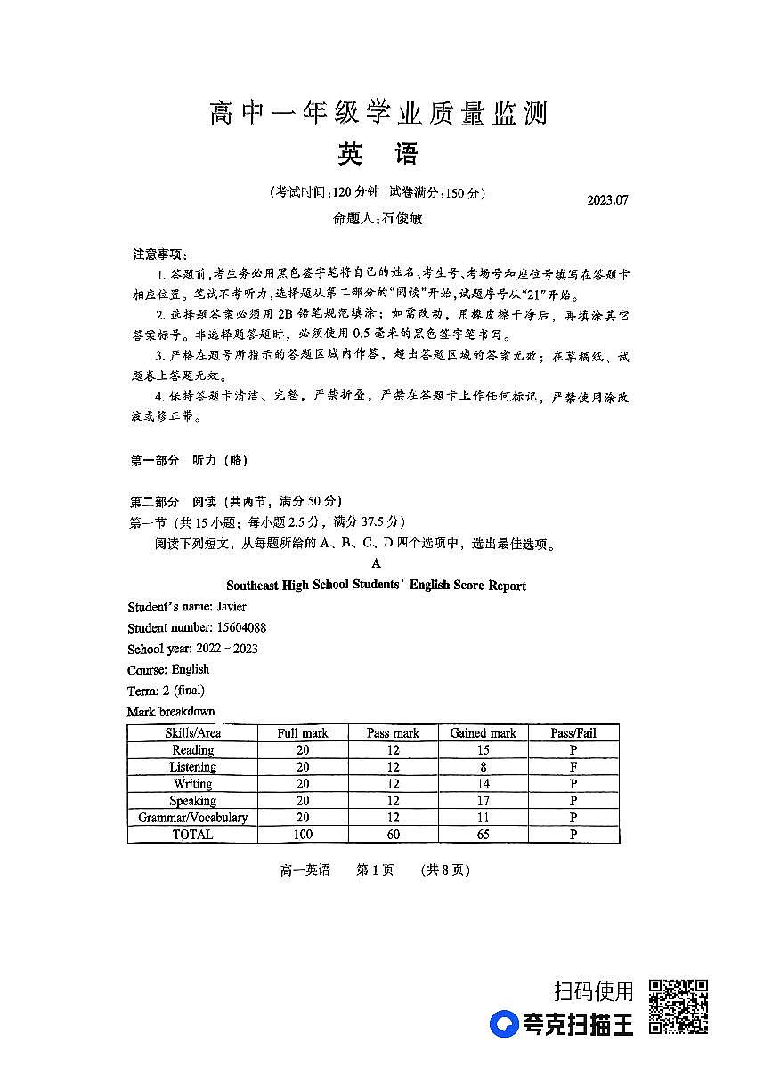 河南省郑州市2022-2023学年高一下学期期末考试 英语试卷（含答案）第1页