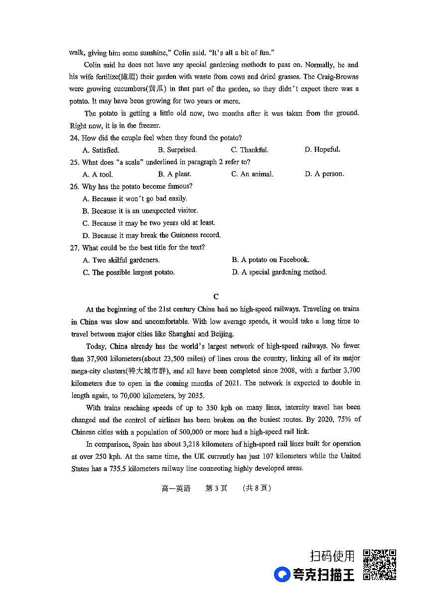 河南省郑州市2022-2023学年高一下学期期末考试 英语试卷（含答案）第3页