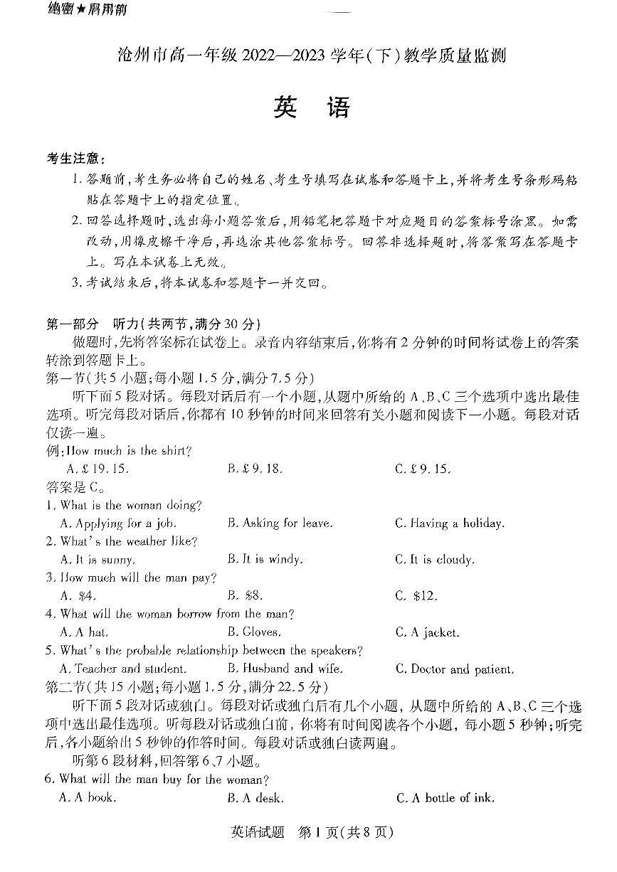 河北省沧州市2022-2023学年高一下学期期末考试 英语试卷（含答案）第1页