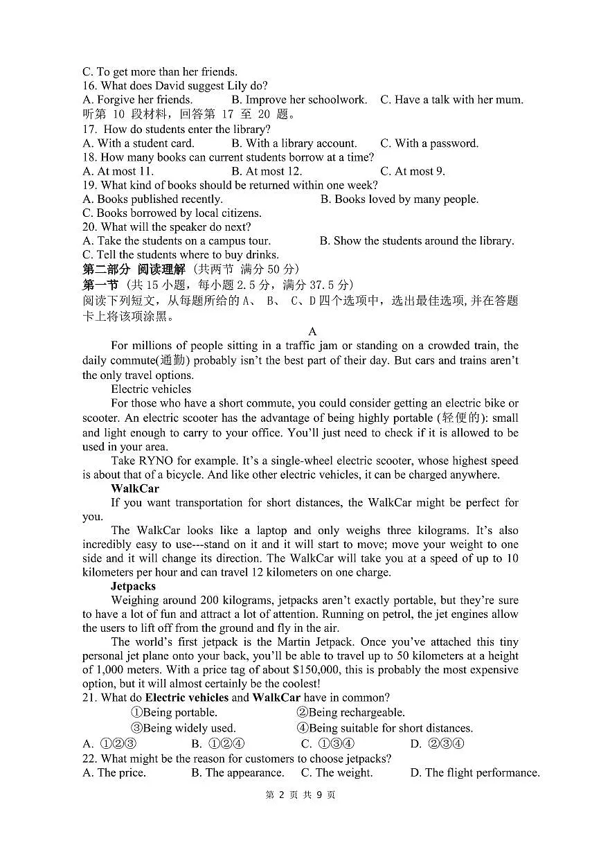 陕西省宝鸡市2022-2023学年高一下学期期末检测 英语试卷（含答案）第2页
