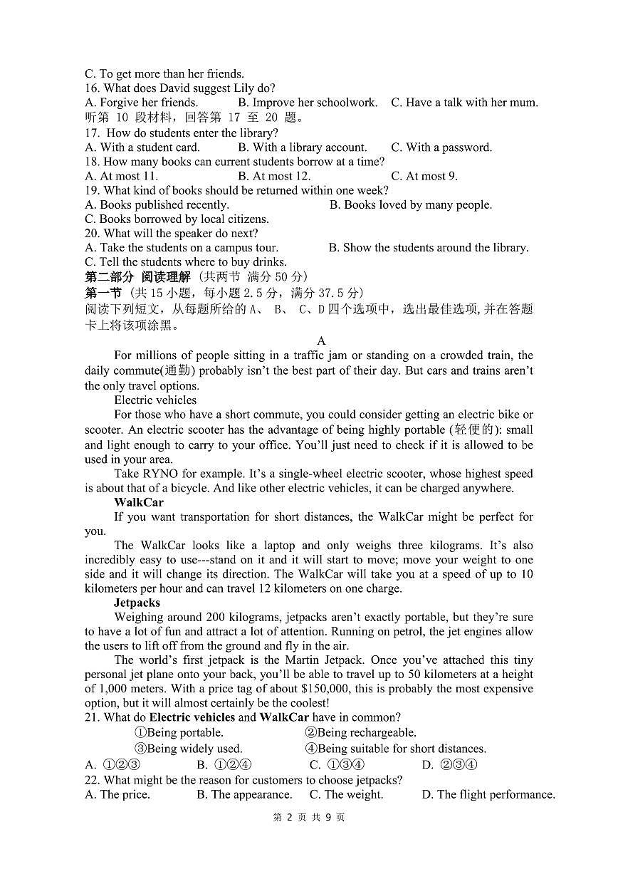 陕西省宝鸡市2022-2023学年高一下学期期末检测 英语试卷（含答案）第2页