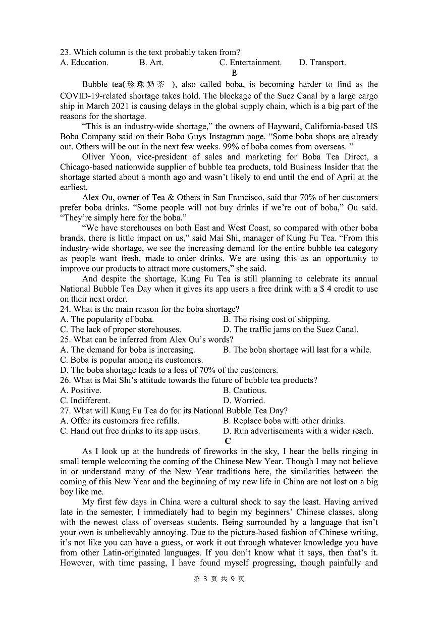 陕西省宝鸡市2022-2023学年高一下学期期末检测 英语试卷（含答案）第3页