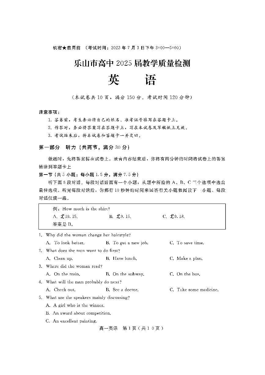 四川省乐山市2022-2023学年高一下学期期末考试+英语试卷（含答案）第1页