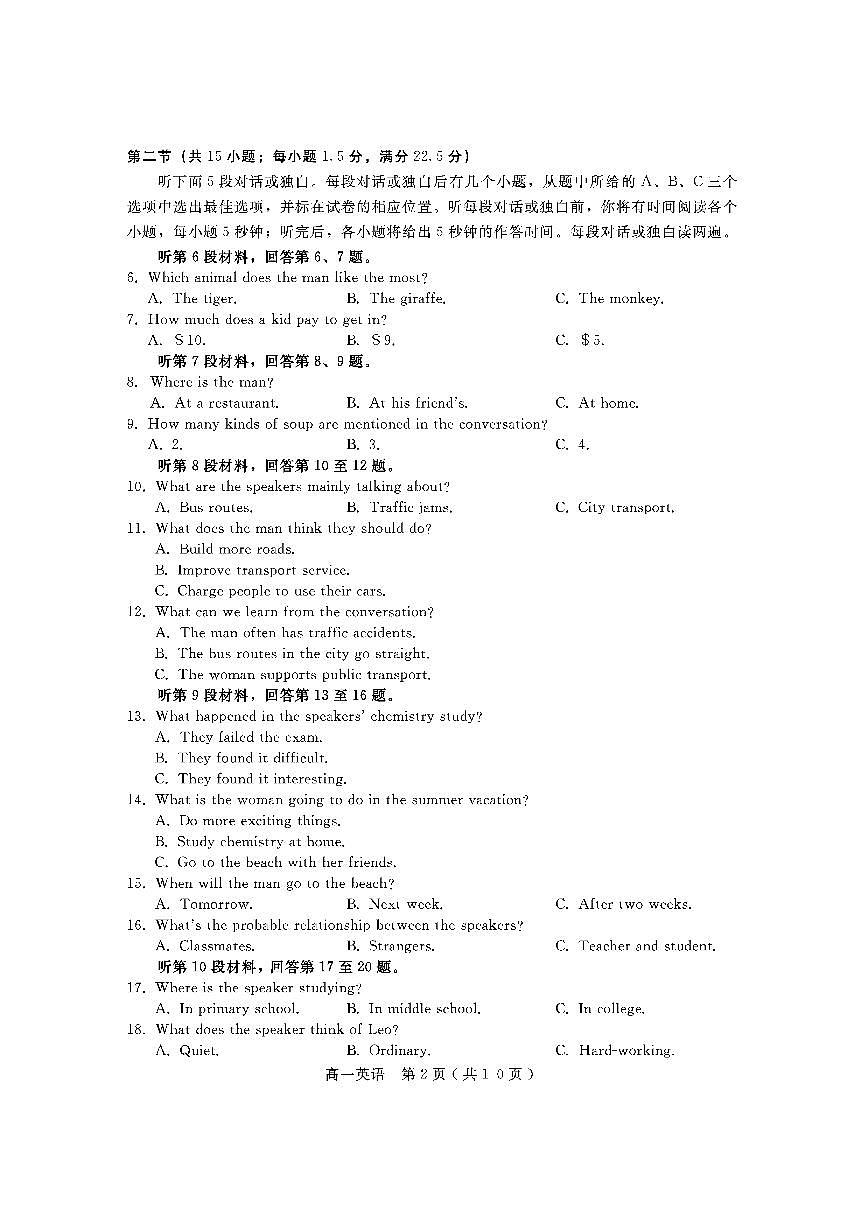 四川省乐山市2022-2023学年高一下学期期末考试+英语试卷（含答案）第2页