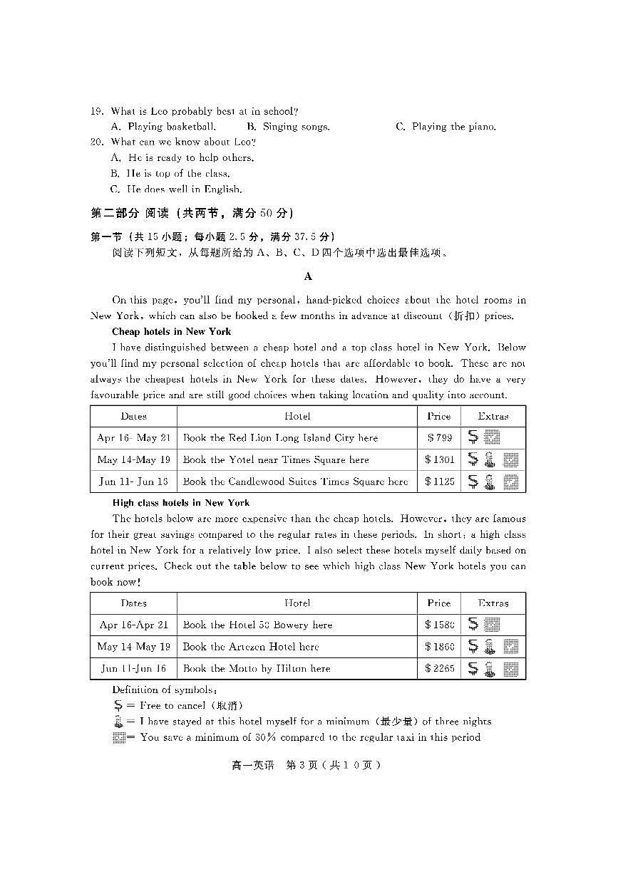 四川省乐山市2022-2023学年高一下学期期末考试+英语试卷（含答案）第3页