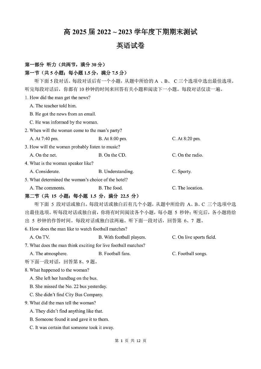 四川省成都市第七中学2022-2023学年高一下学期期末考试 英语试卷（含答案）第1页