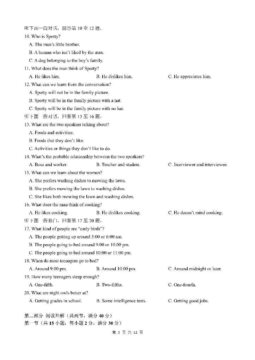 四川省成都市第七中学2022-2023学年高一下学期期末考试 英语试卷（含答案）第2页