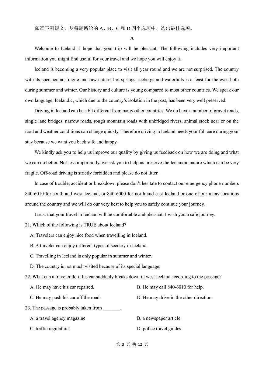 四川省成都市第七中学2022-2023学年高一下学期期末考试 英语试卷（含答案）第3页