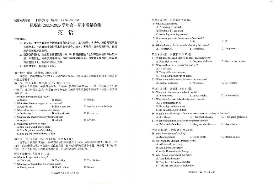 云南省昆明市2022-2023学年高一下学期期末质量检测 英语试卷（含答案）第1页
