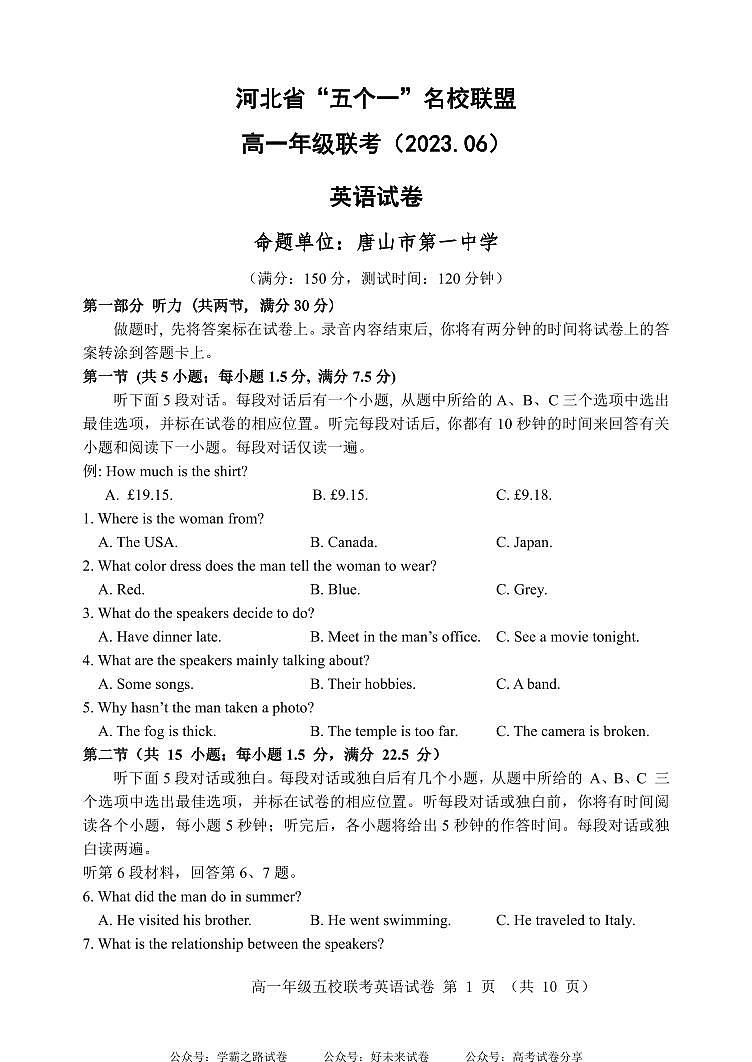 河北省“五个一”名校联盟2022-2023学年高一下学期期末联考 英语试卷（含答案）第1页