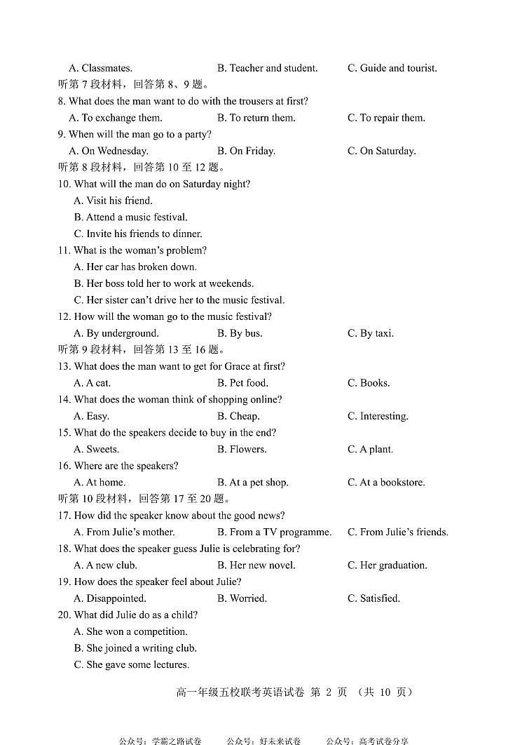 河北省“五个一”名校联盟2022-2023学年高一下学期期末联考 英语试卷（含答案）第2页