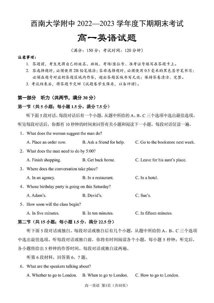 重庆市西南大学附属中学2022-2023学年高一下学期期末考试 英语试卷（含答案）第1页