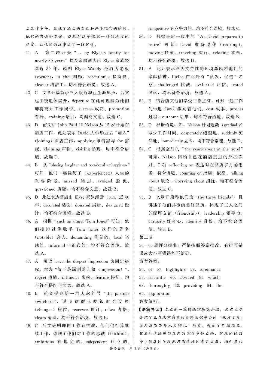 英语答案第3页