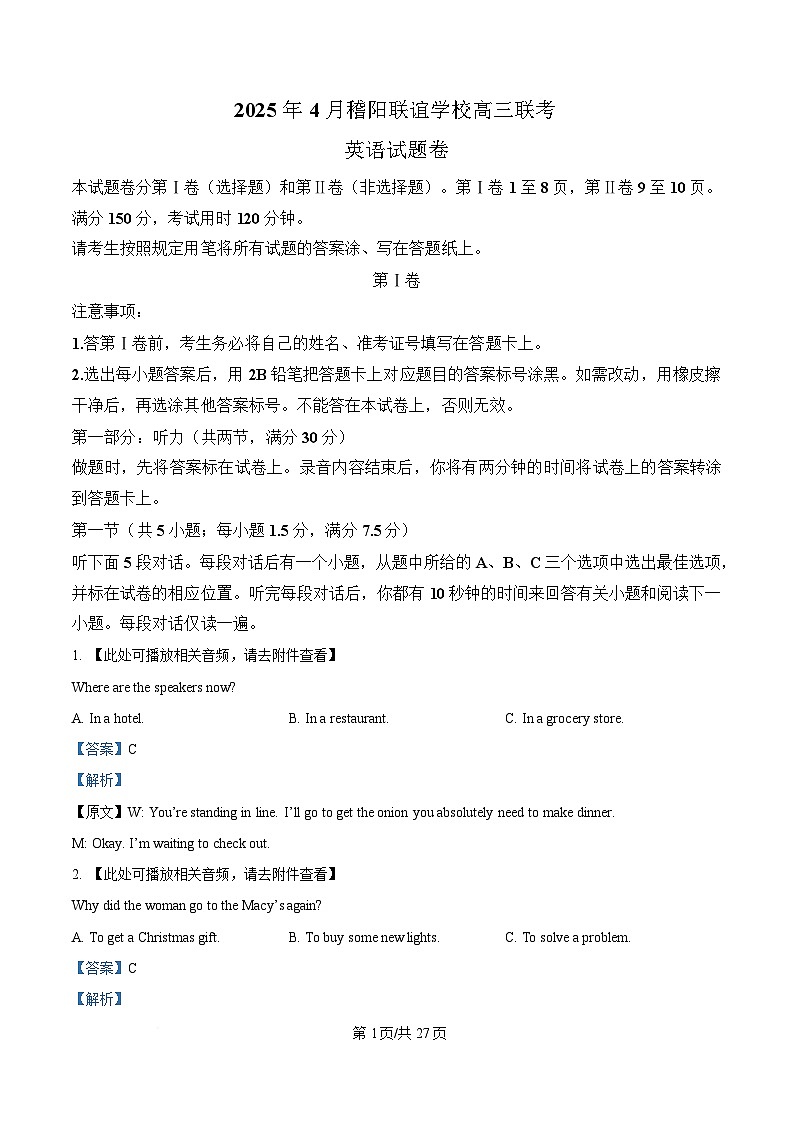 浙江省稽阳联谊学校2025届高三下学期二模英语试题 含解析第1页